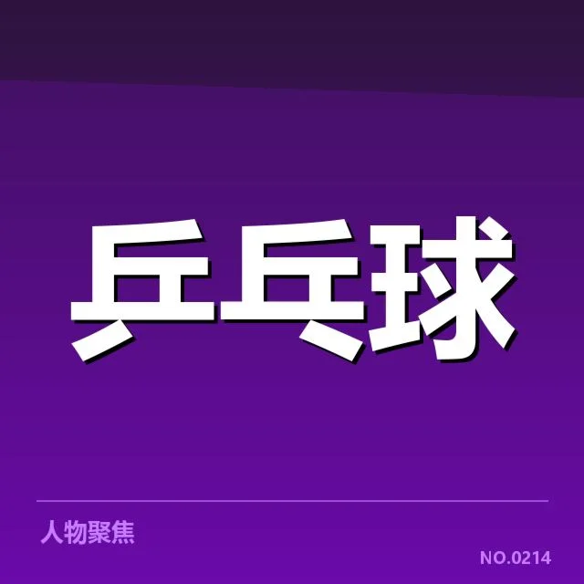 大满贯赛事前瞻背后，高手纷争引发多方疑问