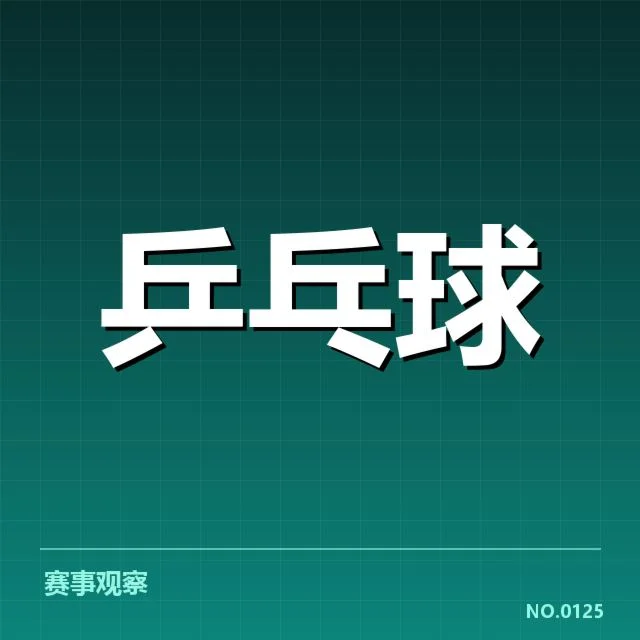 战术布局与球员技战术特点