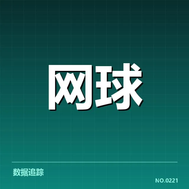 红土赛季技术特点背后，选手战术变化和场地适应的深层原因