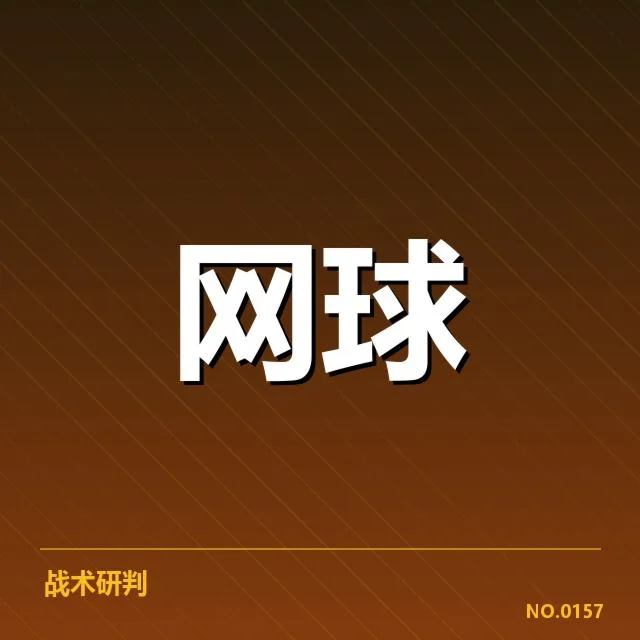迪拜公开赛签表：顶尖选手晋级之路如何展开