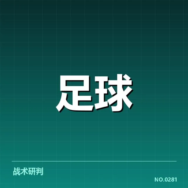 弗拉门戈引援：球队实力提升存在哪些疑问