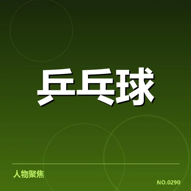 已确认的刘诗雯新教练及赛程安排