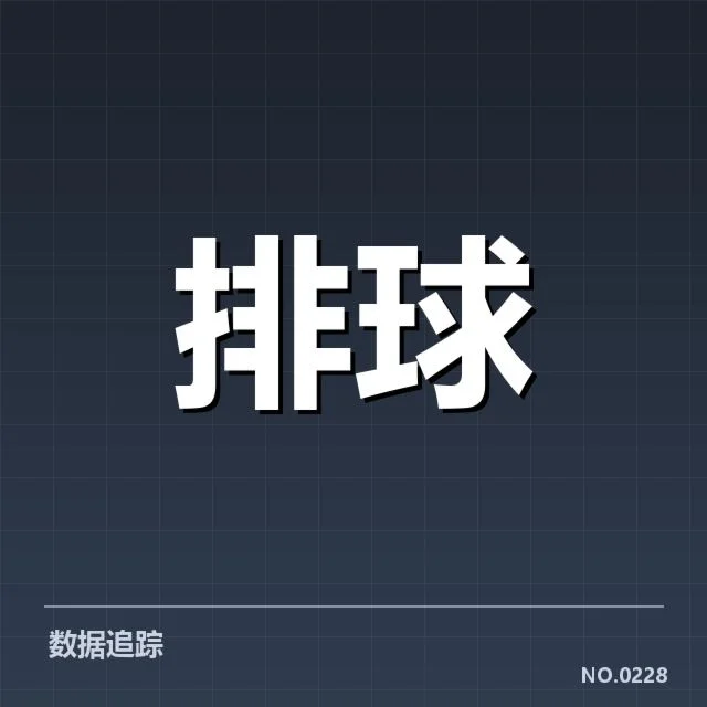 中国女排教练调整:队伍未来走向